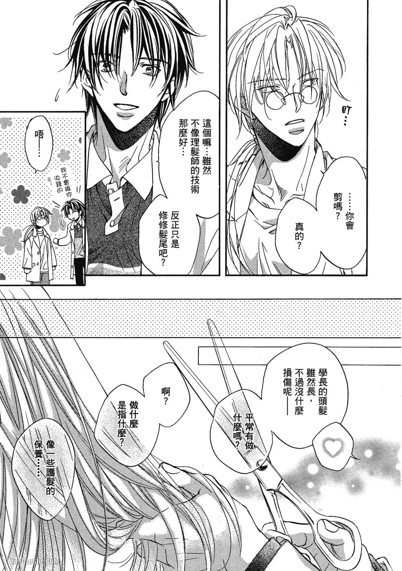 LITTLE BUTTERFLY︱恋爱暴君 VOL.02 - Page 167