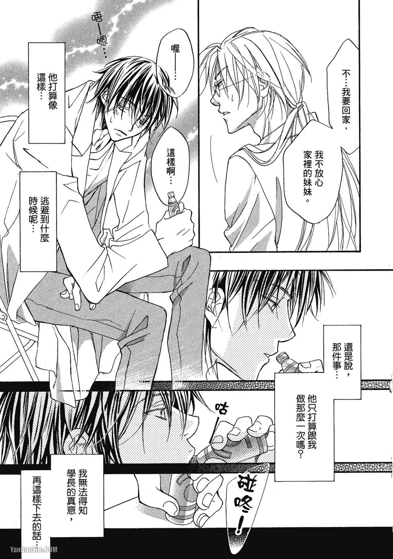 LITTLE BUTTERFLY︱恋爱暴君 VOL.02 - Page 17