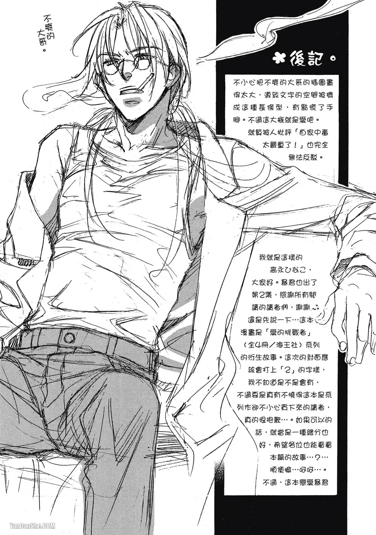 Page 175 of [Takanaga Hinako] LITTLE BUTTERFLY︱恋爱暴君 VOL.02 [Chinese]