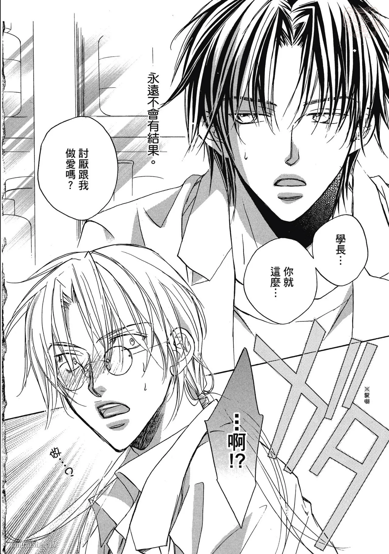 LITTLE BUTTERFLY︱恋爱暴君 VOL.02 - Page 18