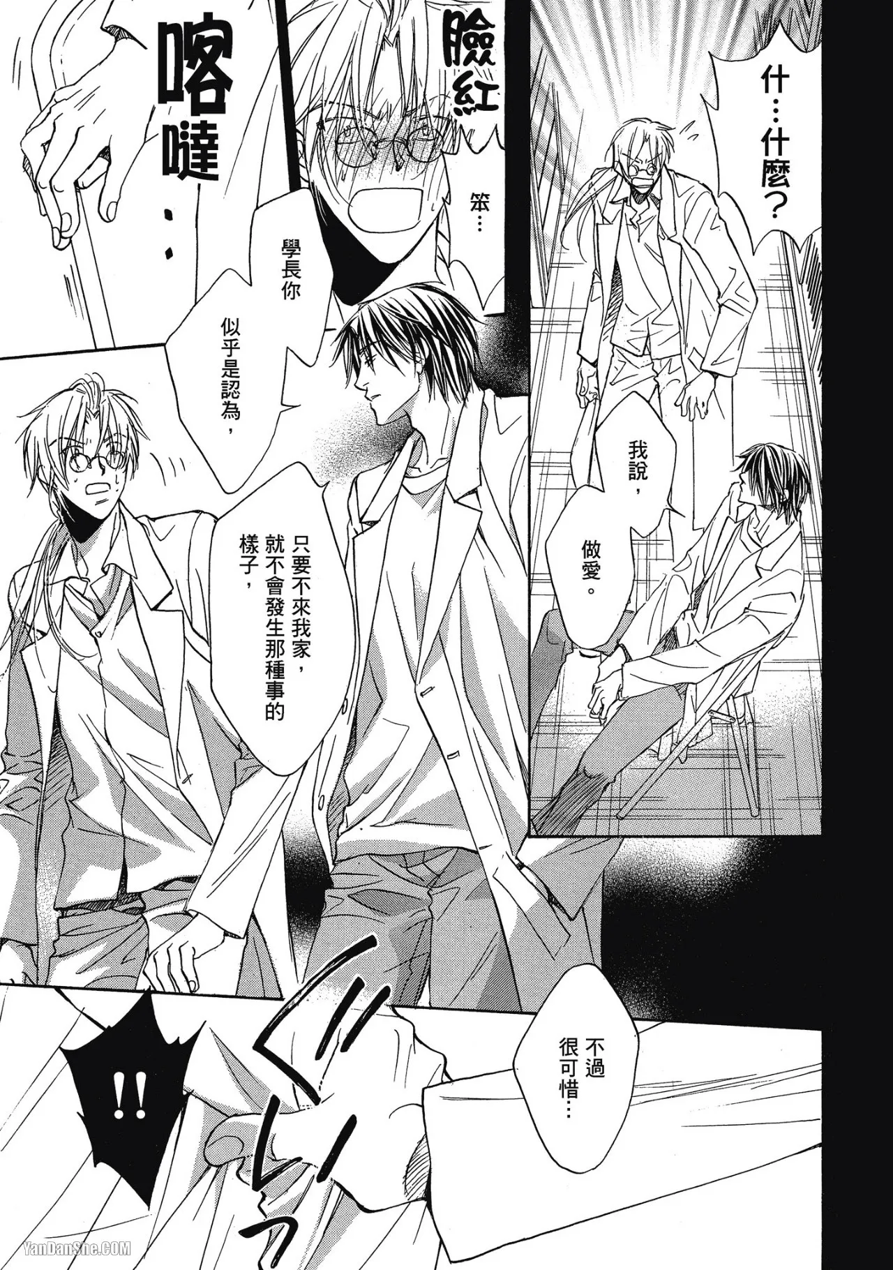 LITTLE BUTTERFLY︱恋爱暴君 VOL.02 - Page 19