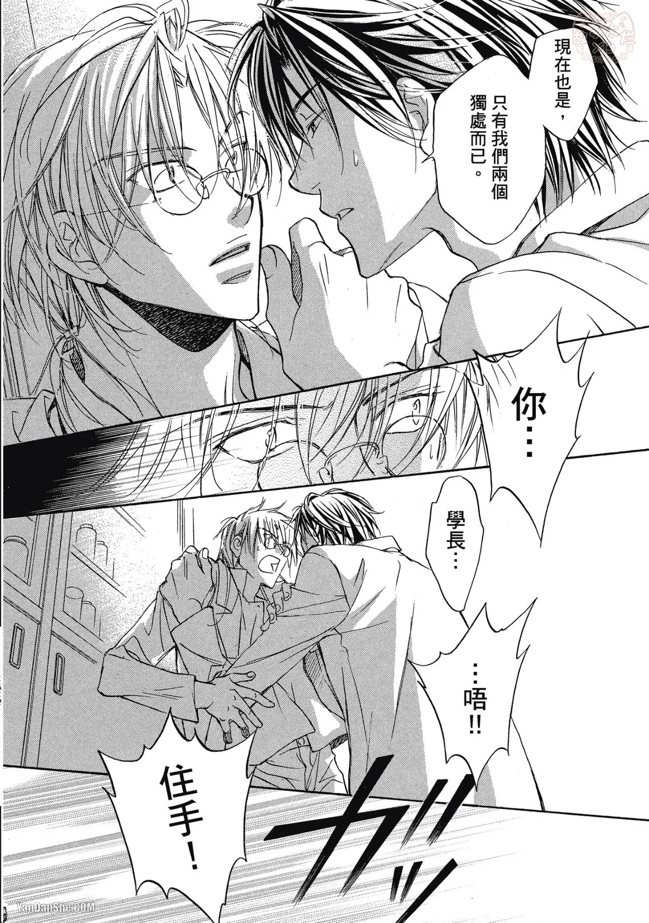 LITTLE BUTTERFLY︱恋爱暴君 VOL.02 - Page 20