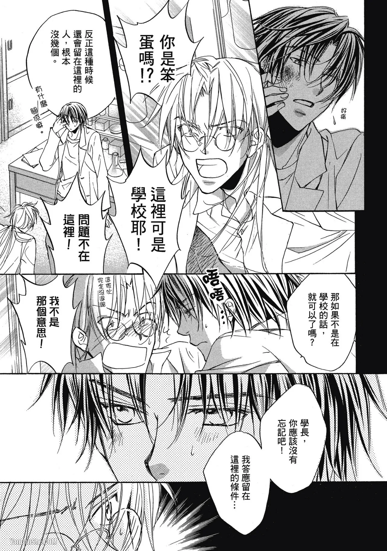 LITTLE BUTTERFLY︱恋爱暴君 VOL.02 - Page 21