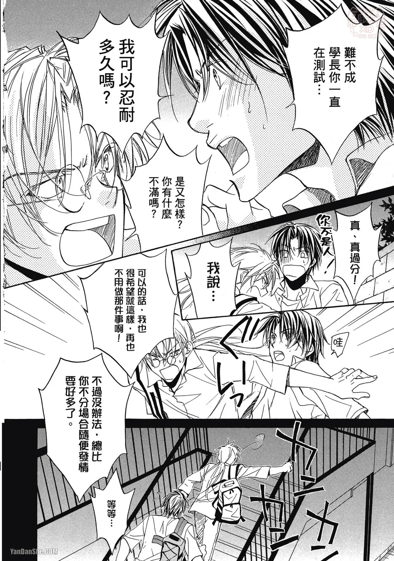 LITTLE BUTTERFLY︱恋爱暴君 VOL.02 - Page 26