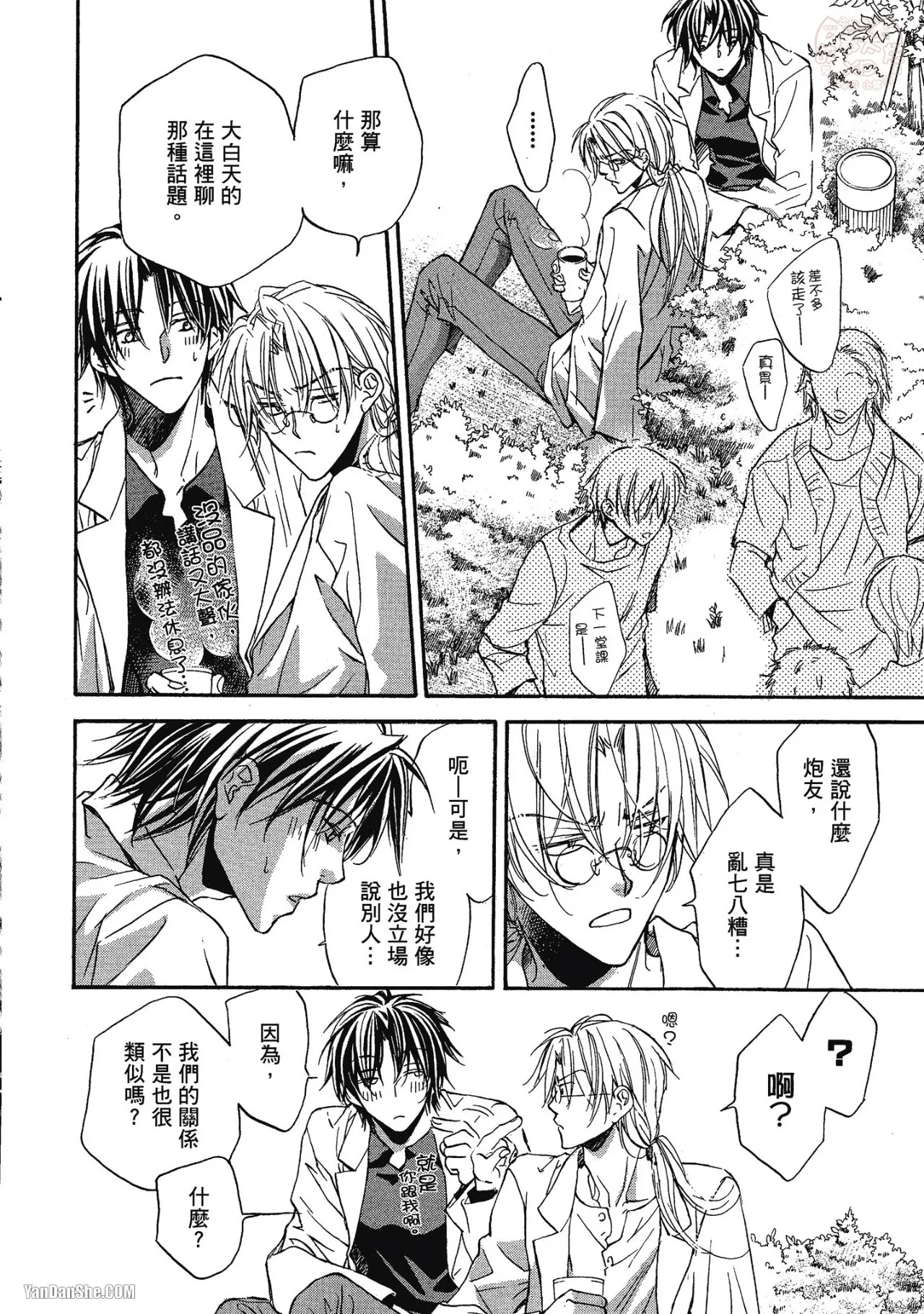 LITTLE BUTTERFLY︱恋爱暴君 VOL.02 - Page 54