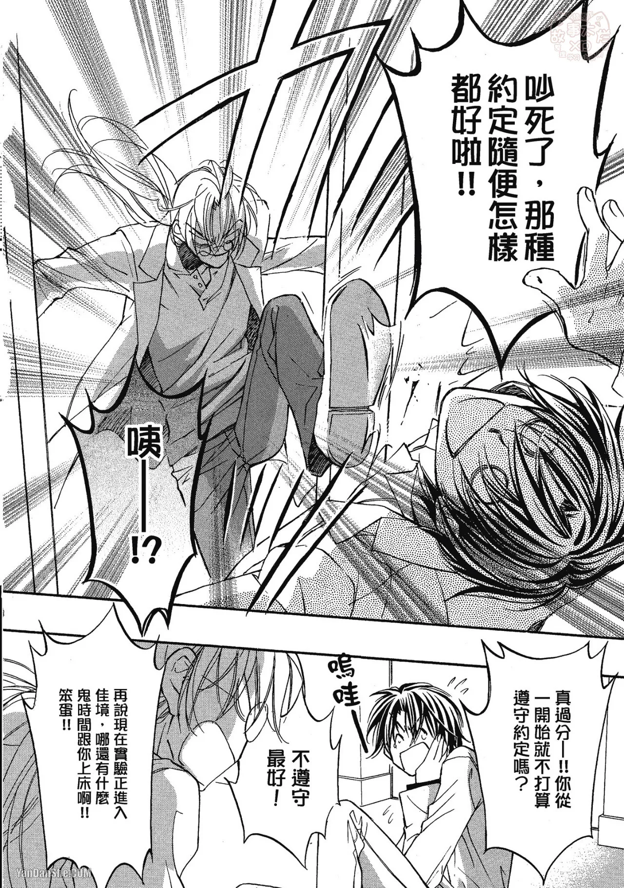 LITTLE BUTTERFLY︱恋爱暴君 VOL.02 - Page 58