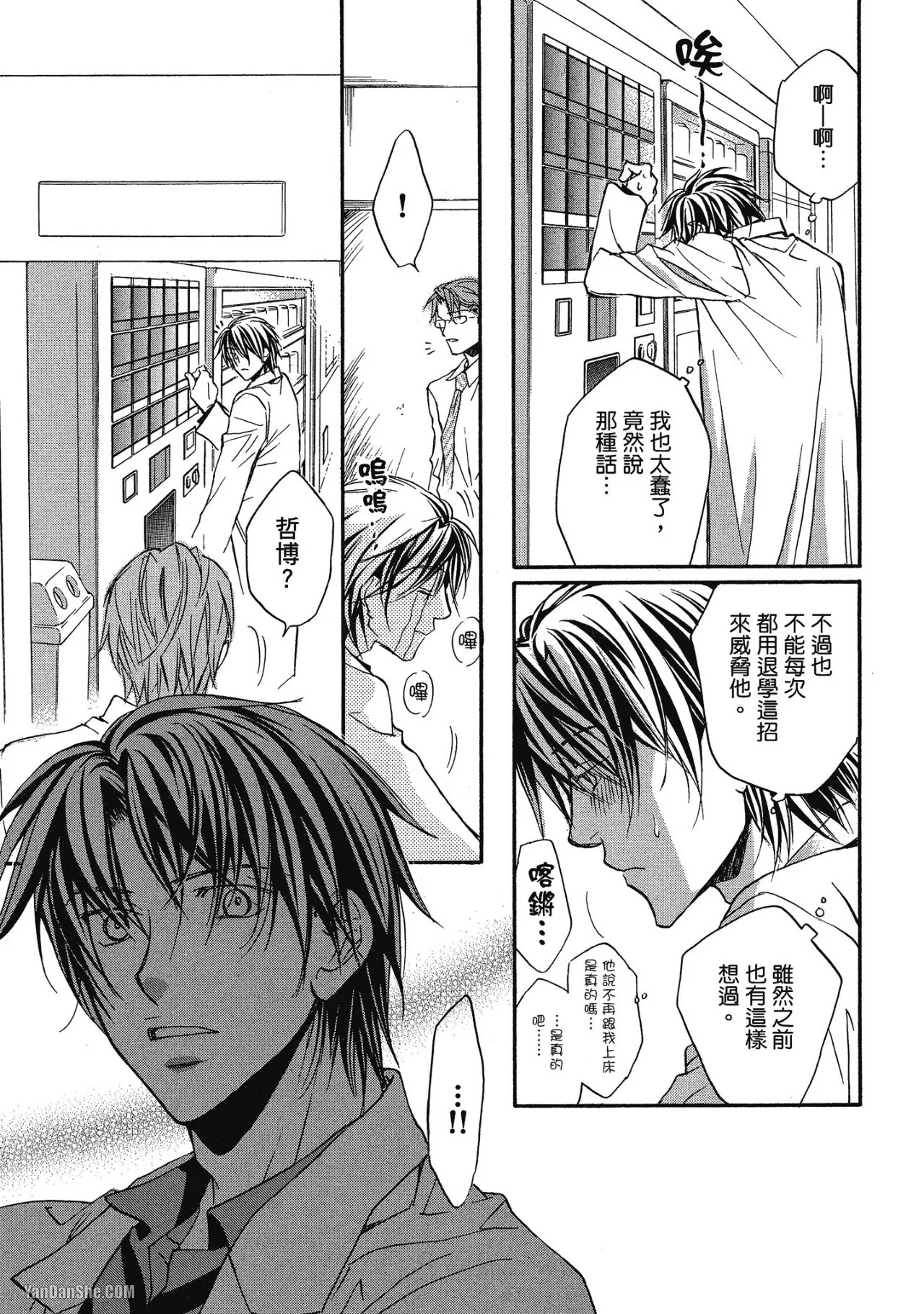 LITTLE BUTTERFLY︱恋爱暴君 VOL.02 - Page 61