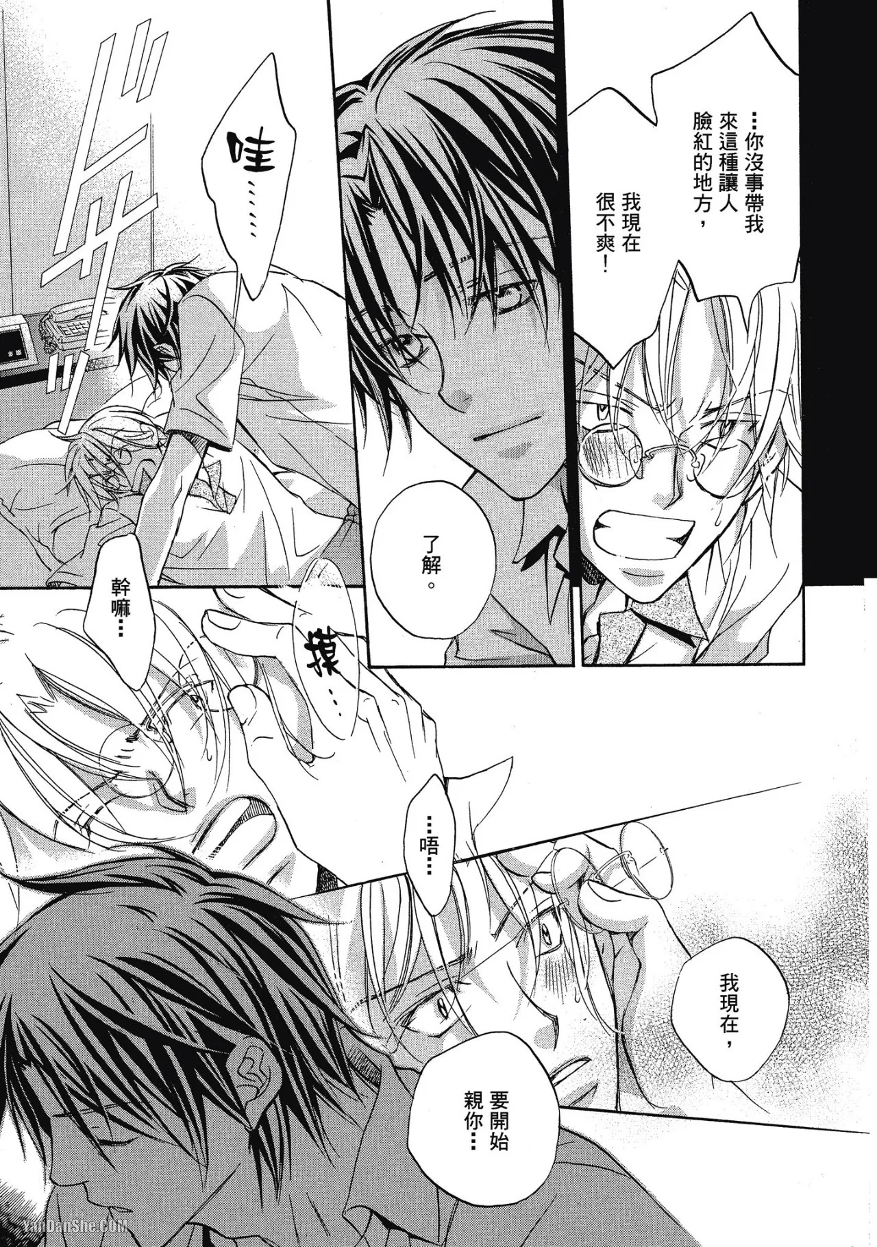 LITTLE BUTTERFLY︱恋爱暴君 VOL.03 - Page 119