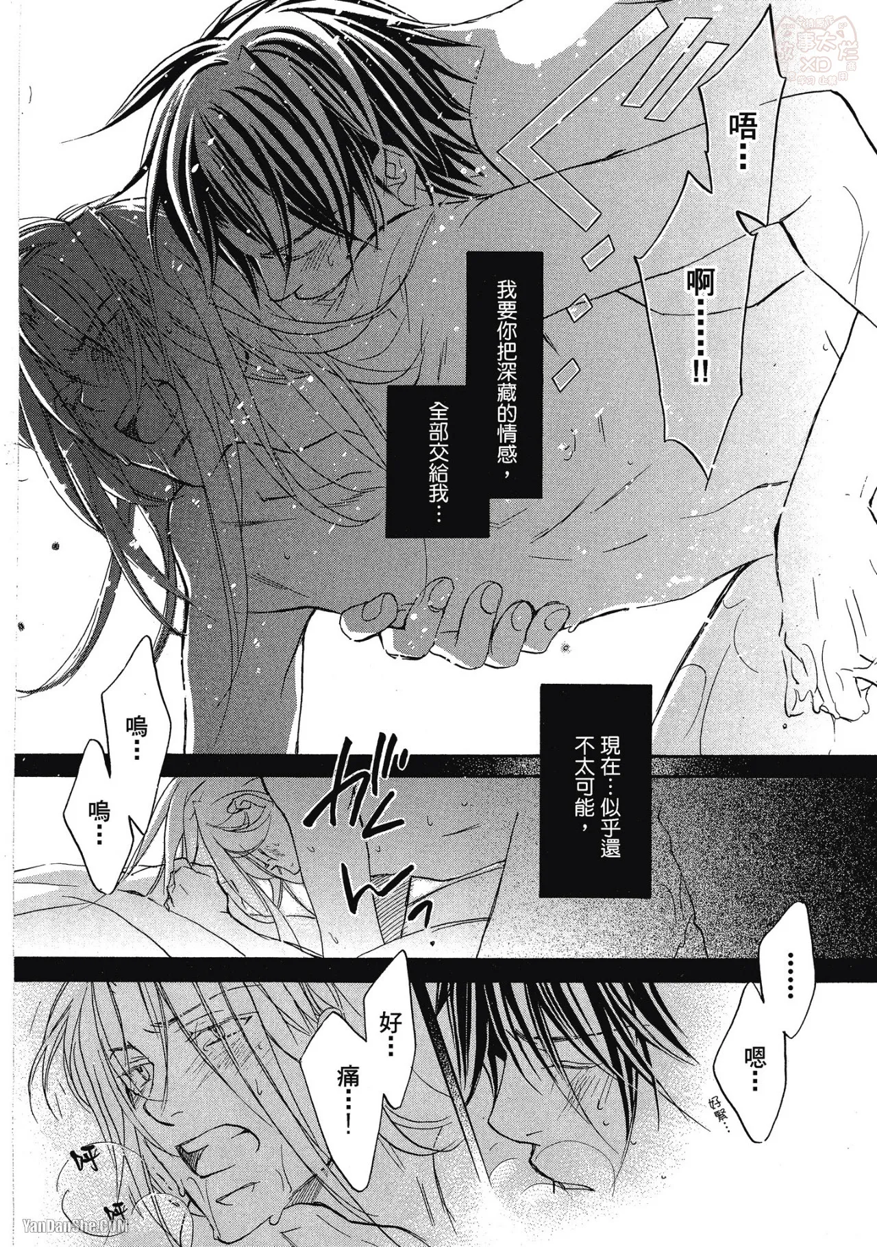 LITTLE BUTTERFLY︱恋爱暴君 VOL.03 - Page 128