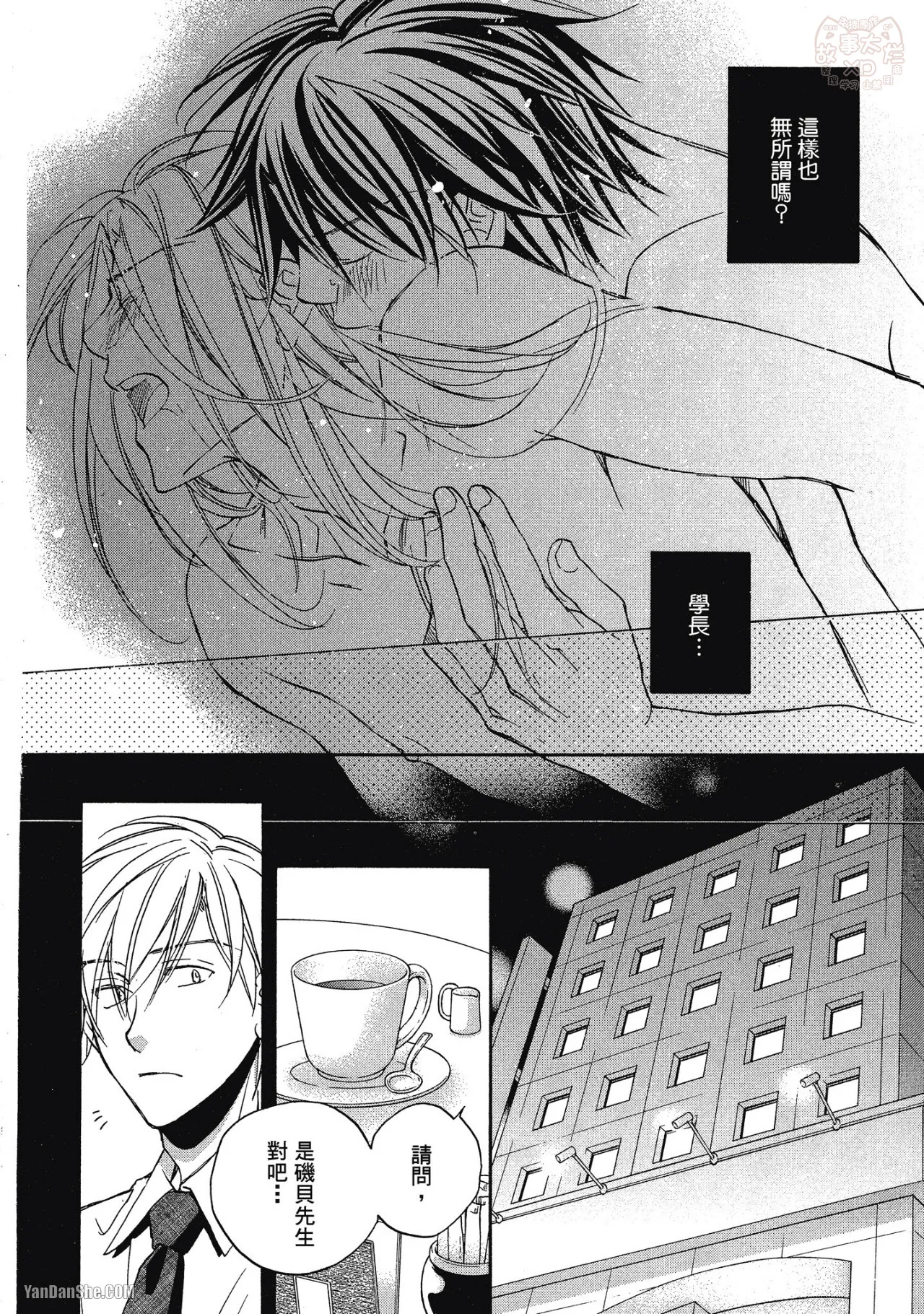 LITTLE BUTTERFLY︱恋爱暴君 VOL.03 - Page 132