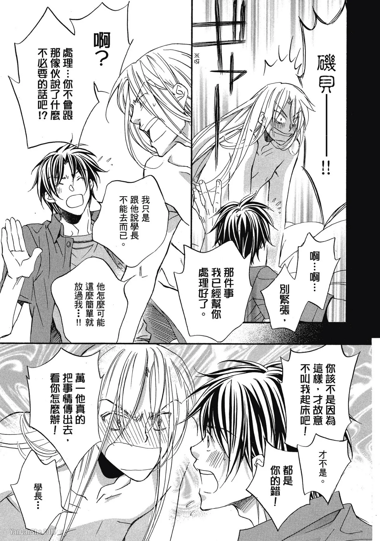 LITTLE BUTTERFLY︱恋爱暴君 VOL.03 - Page 143