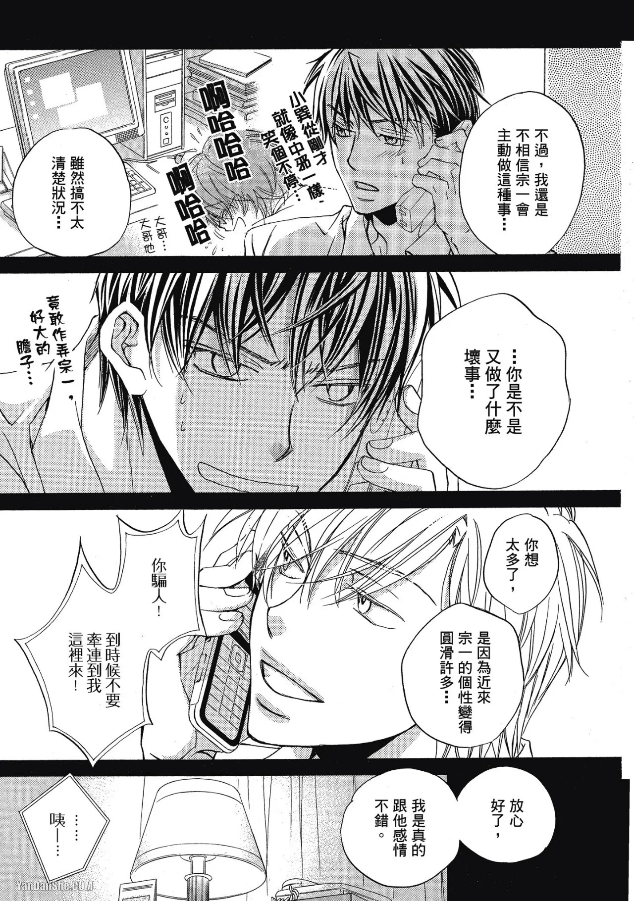LITTLE BUTTERFLY︱恋爱暴君 VOL.03 - Page 157