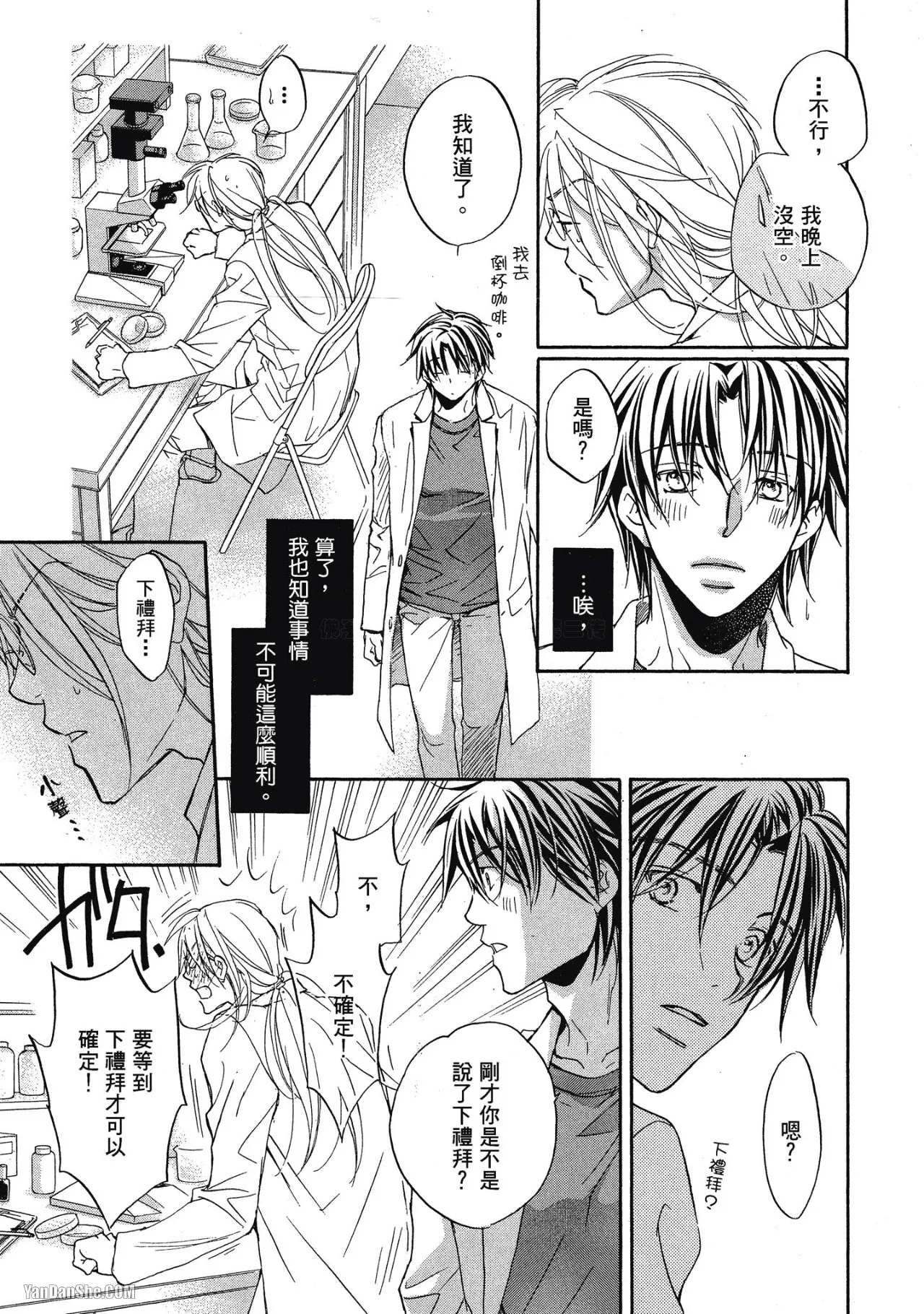 LITTLE BUTTERFLY︱恋爱暴君 VOL.03 - Page 163