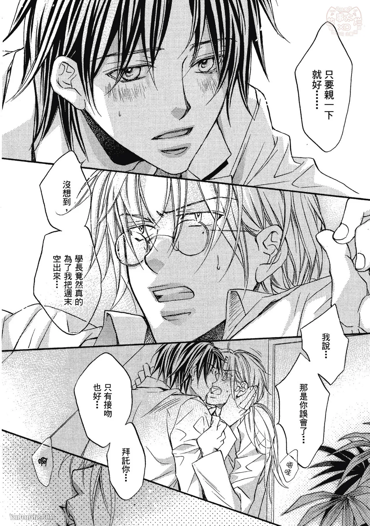 LITTLE BUTTERFLY︱恋爱暴君 VOL.03 - Page 172