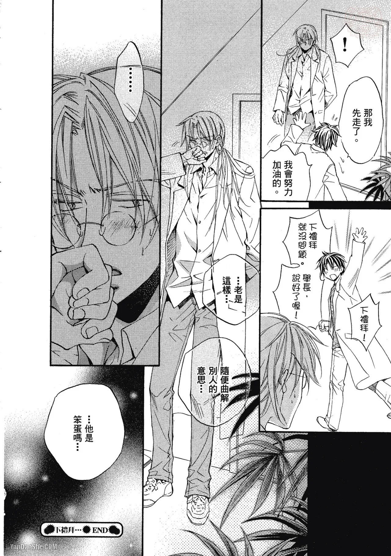 LITTLE BUTTERFLY︱恋爱暴君 VOL.03 - Page 174