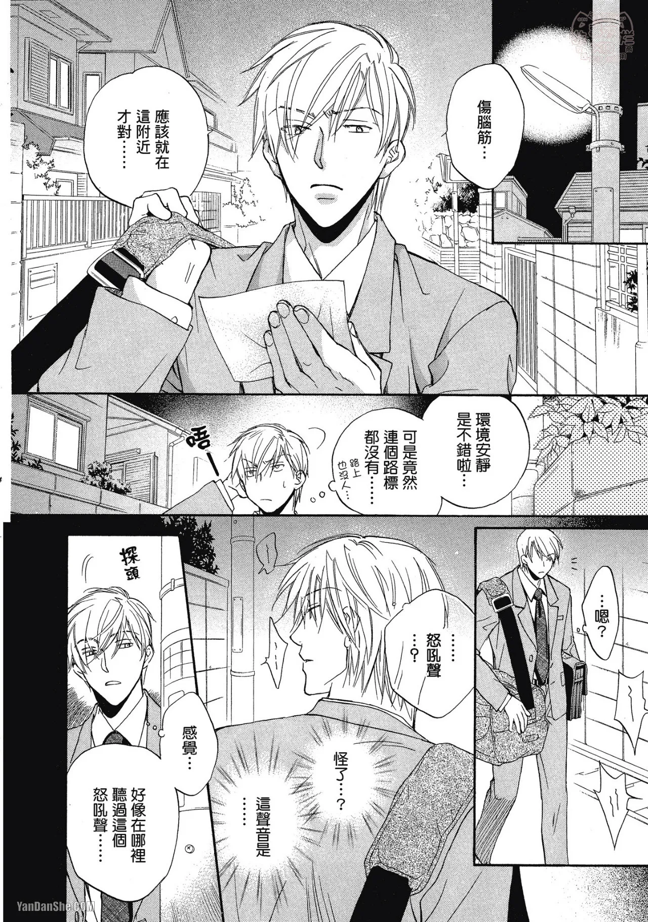LITTLE BUTTERFLY︱恋爱暴君 VOL.03 - Page 24