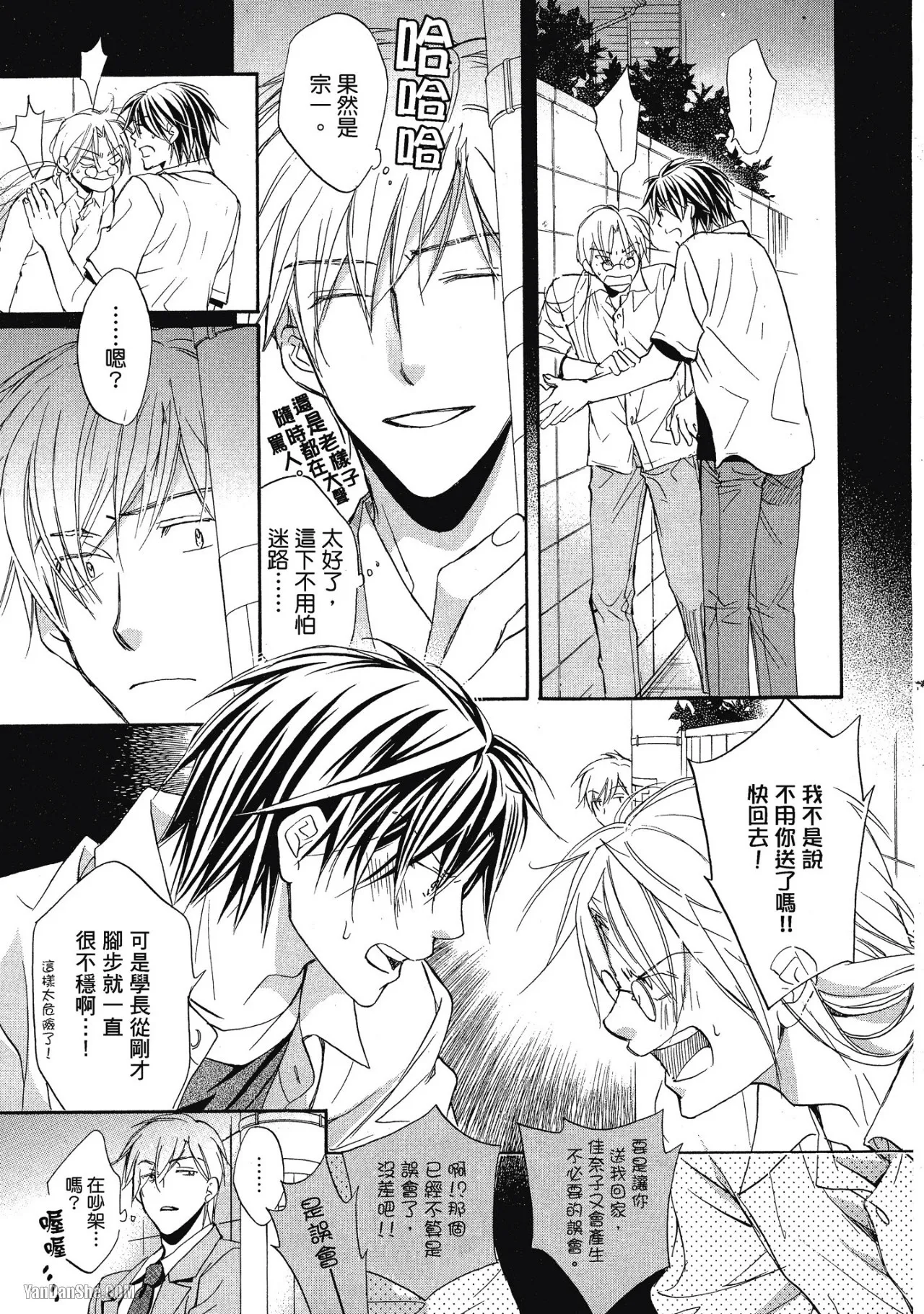 LITTLE BUTTERFLY︱恋爱暴君 VOL.03 - Page 25