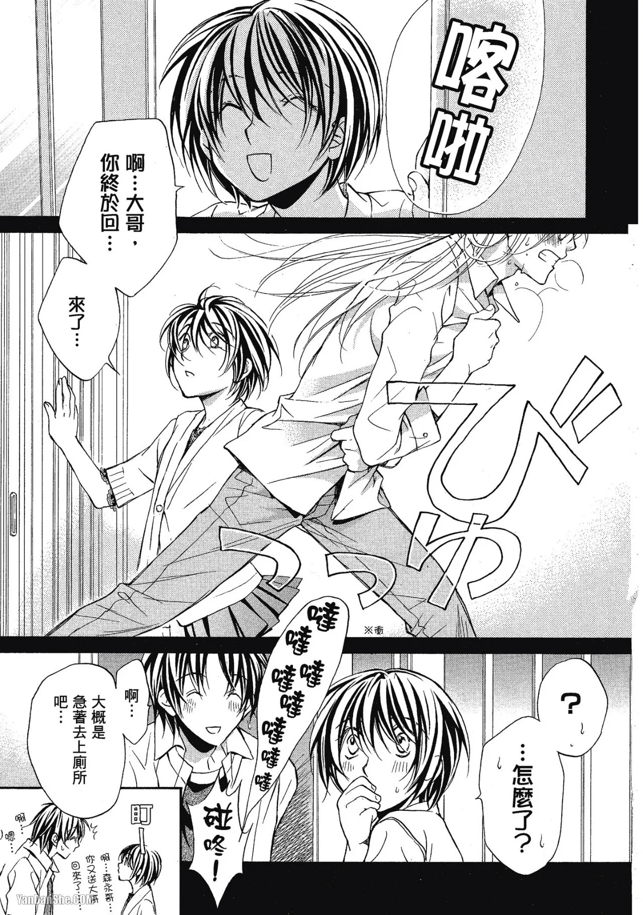 LITTLE BUTTERFLY︱恋爱暴君 VOL.03 - Page 37