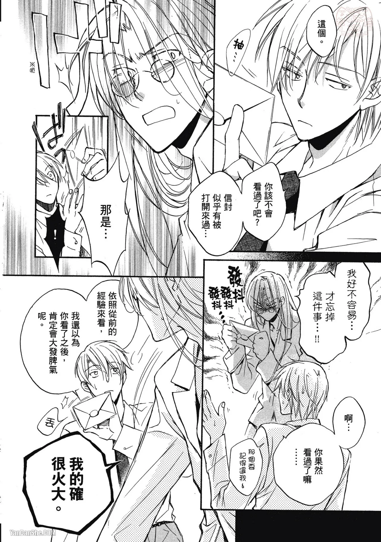 LITTLE BUTTERFLY︱恋爱暴君 VOL.03 - Page 42