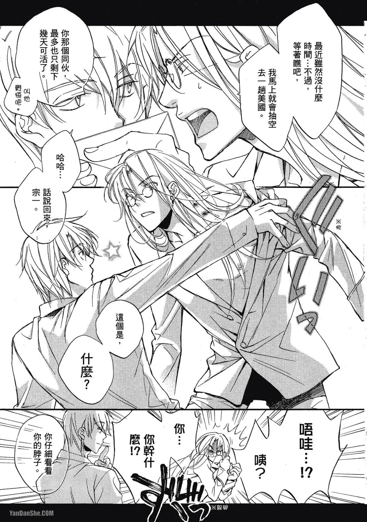 LITTLE BUTTERFLY︱恋爱暴君 VOL.03 - Page 43