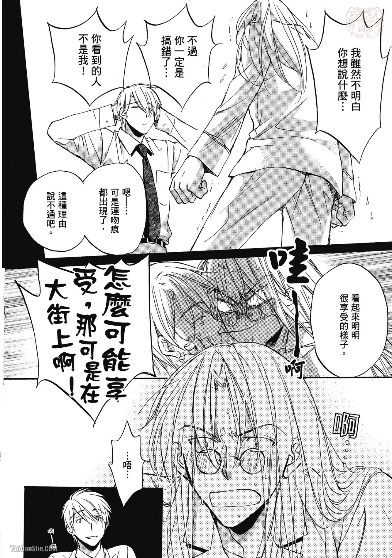 LITTLE BUTTERFLY︱恋爱暴君 VOL.03 - Page 46