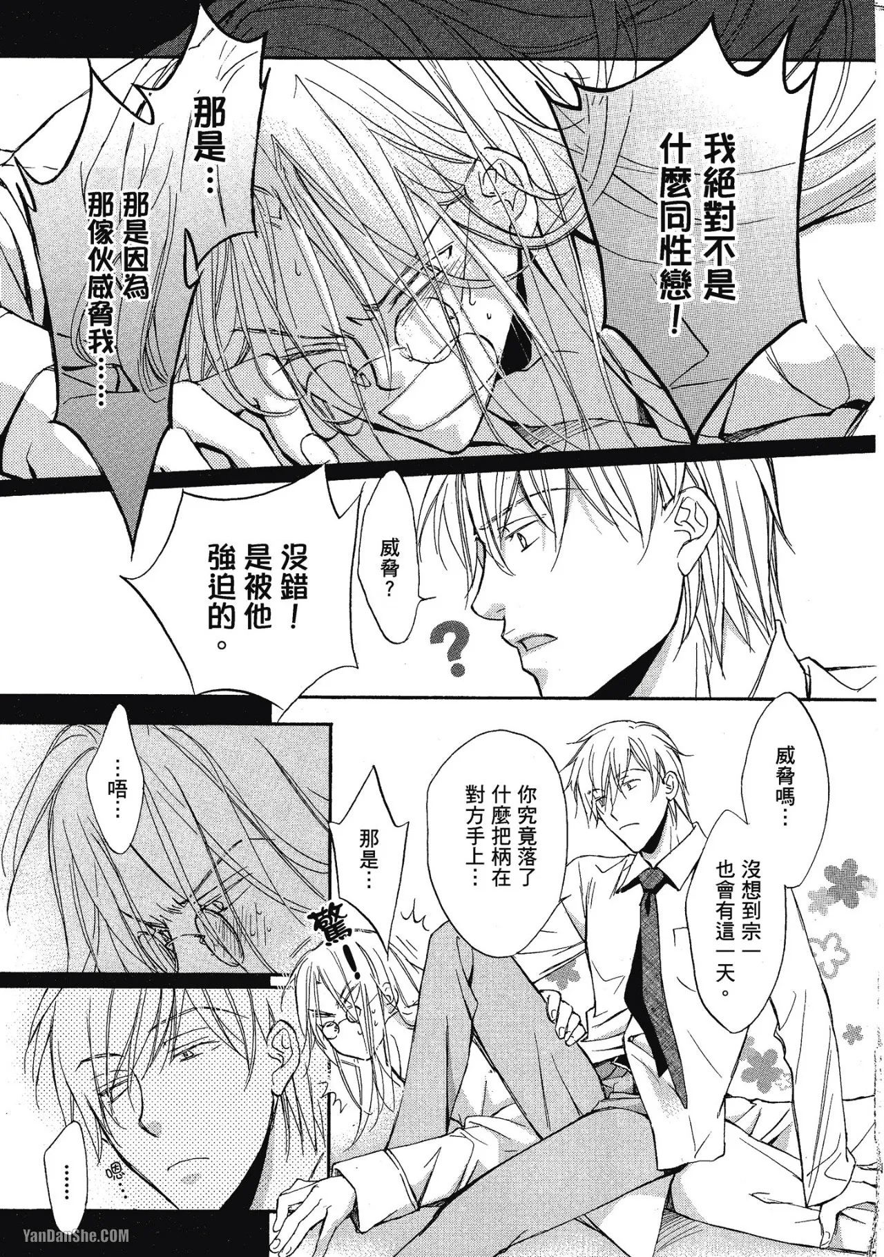 LITTLE BUTTERFLY︱恋爱暴君 VOL.03 - Page 49