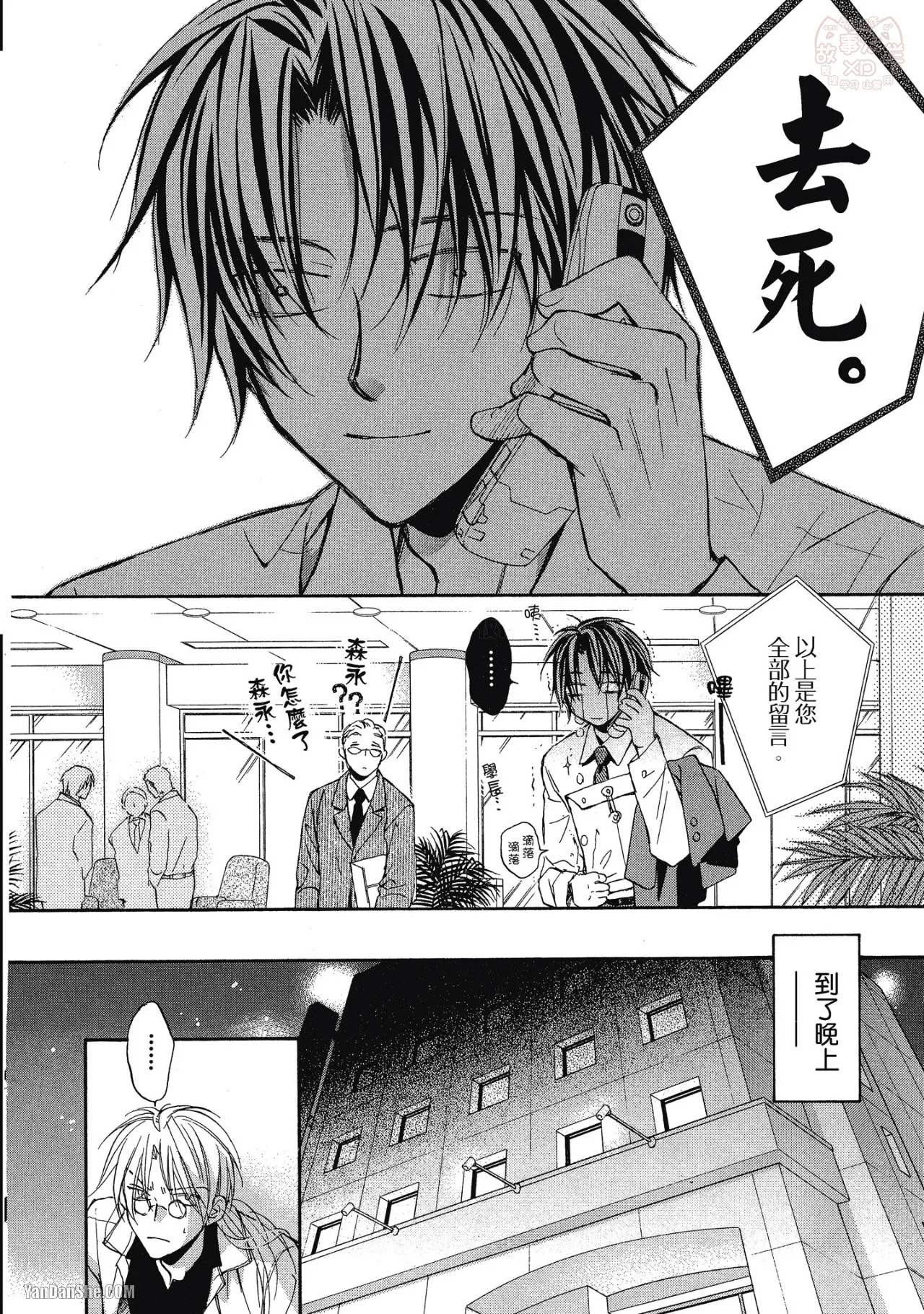 LITTLE BUTTERFLY︱恋爱暴君 VOL.03 - Page 54
