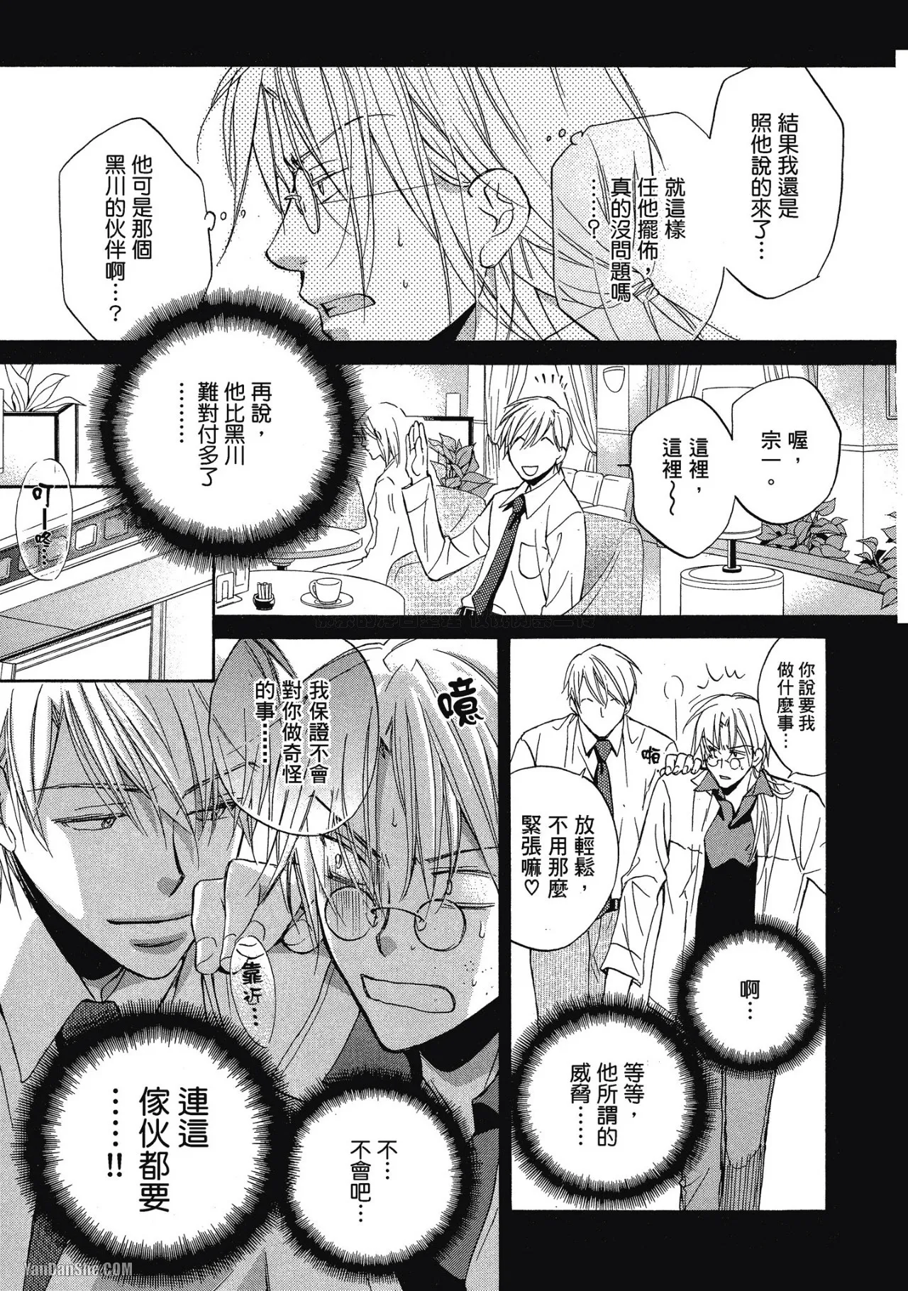 LITTLE BUTTERFLY︱恋爱暴君 VOL.03 - Page 55