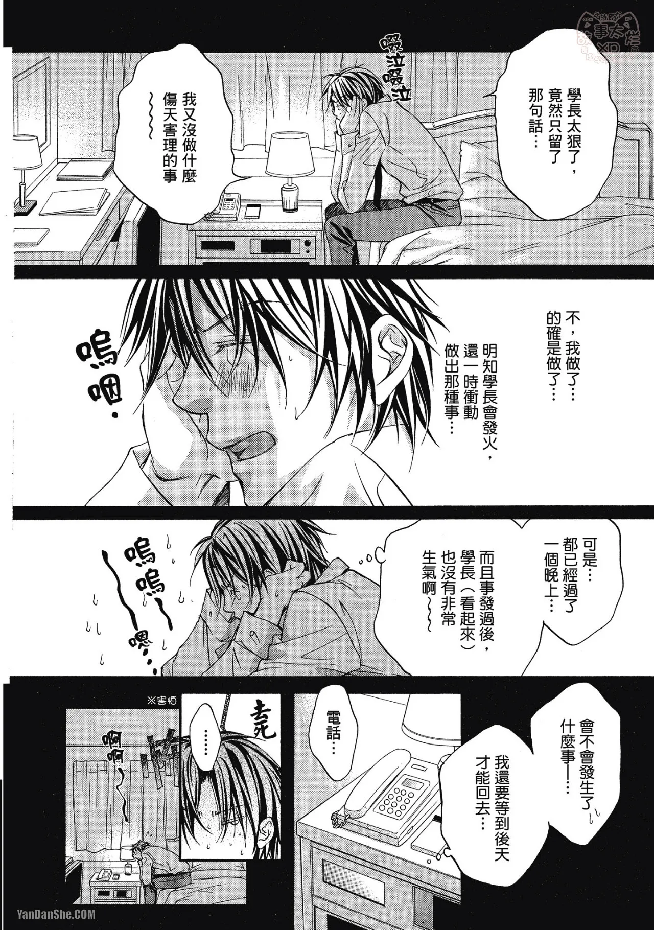 LITTLE BUTTERFLY︱恋爱暴君 VOL.03 - Page 58