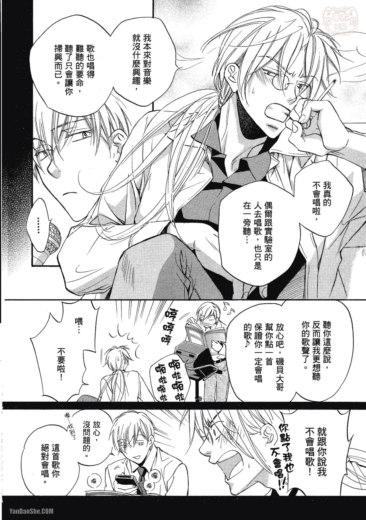 LITTLE BUTTERFLY︱恋爱暴君 VOL.03 - Page 60