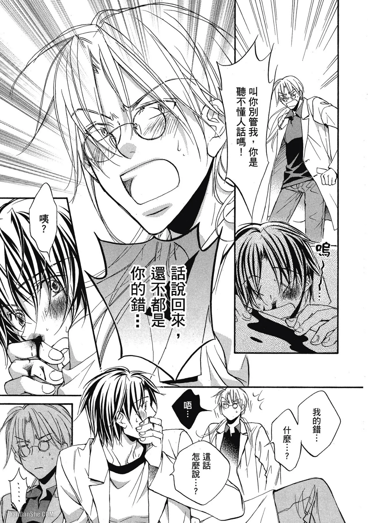 LITTLE BUTTERFLY︱恋爱暴君 VOL.03 - Page 67