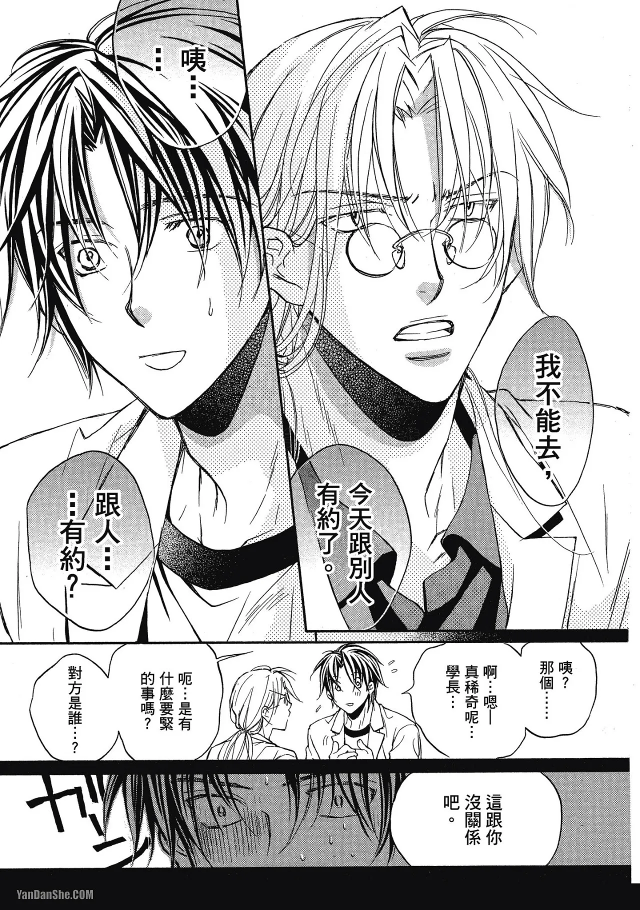 LITTLE BUTTERFLY︱恋爱暴君 VOL.03 - Page 69