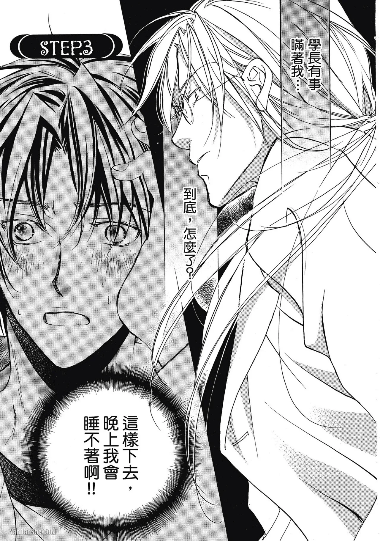 LITTLE BUTTERFLY︱恋爱暴君 VOL.03 - Page 73