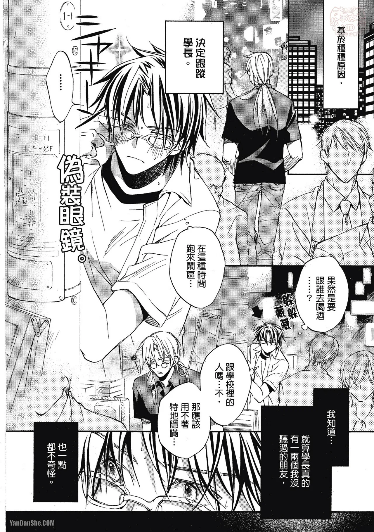 LITTLE BUTTERFLY︱恋爱暴君 VOL.03 - Page 74