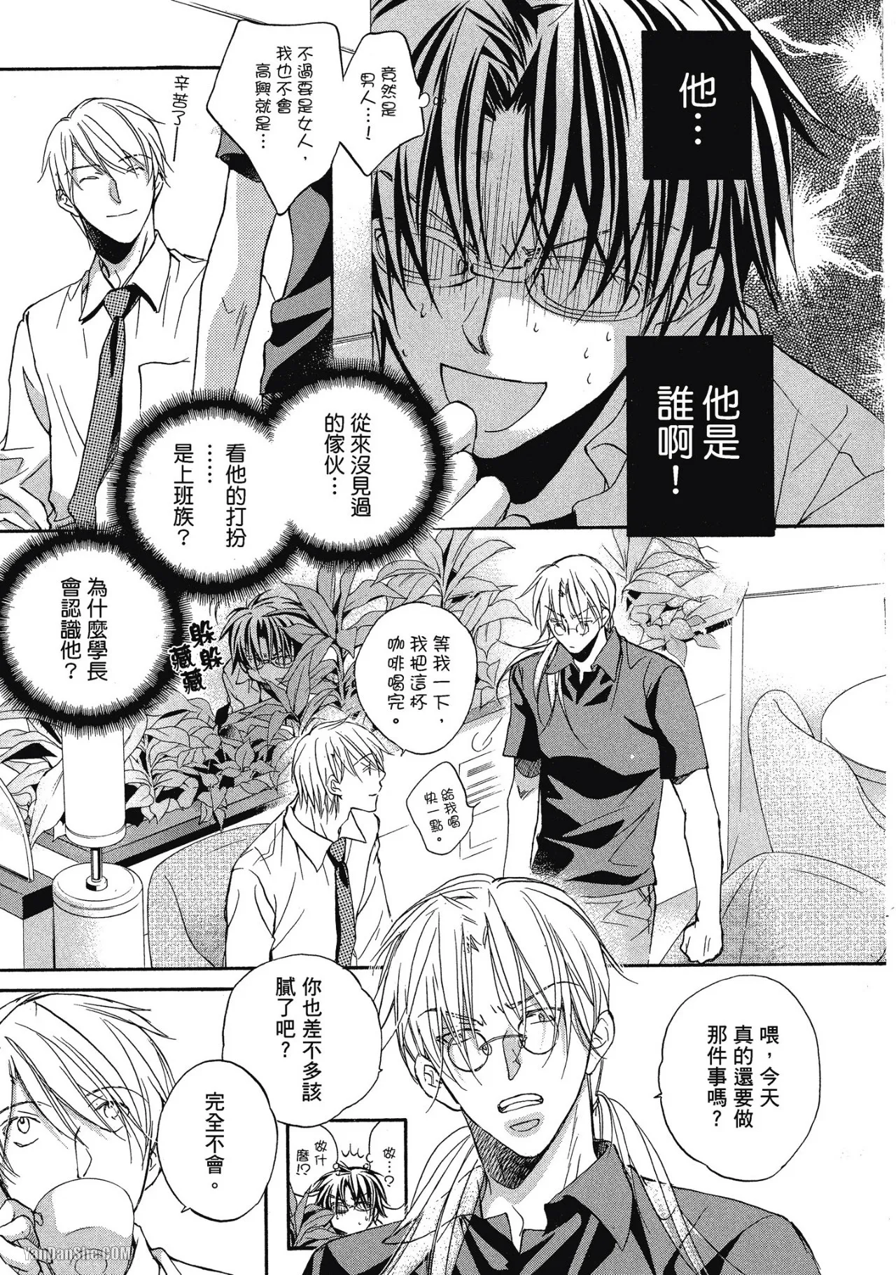 LITTLE BUTTERFLY︱恋爱暴君 VOL.03 - Page 77