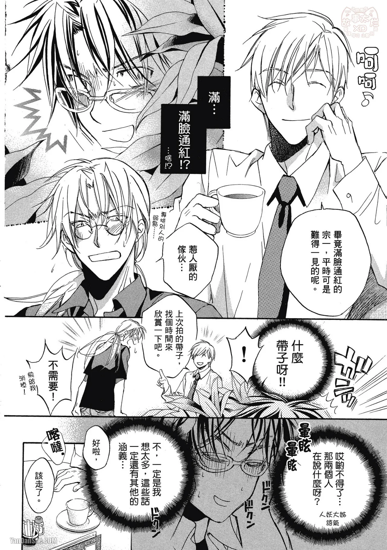 LITTLE BUTTERFLY︱恋爱暴君 VOL.03 - Page 78