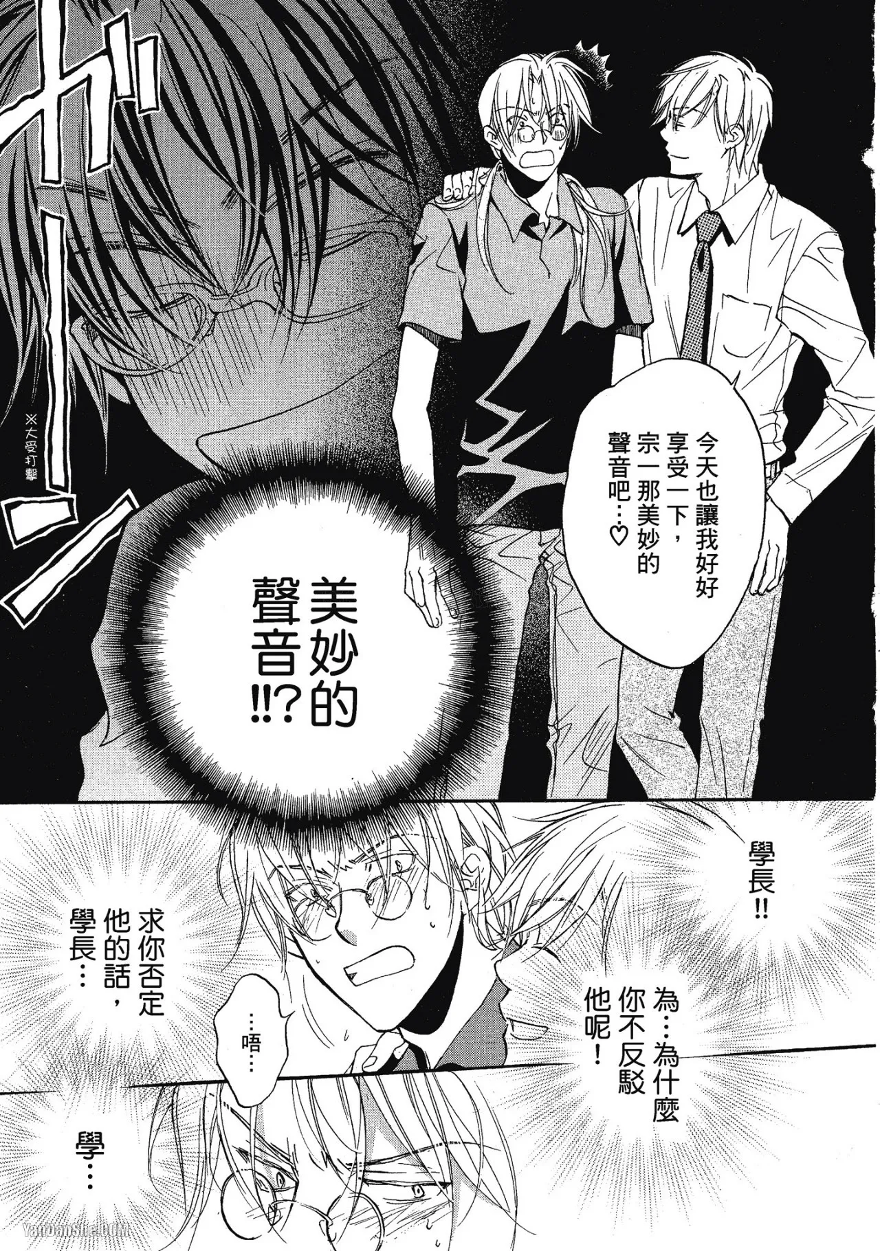 LITTLE BUTTERFLY︱恋爱暴君 VOL.03 - Page 79