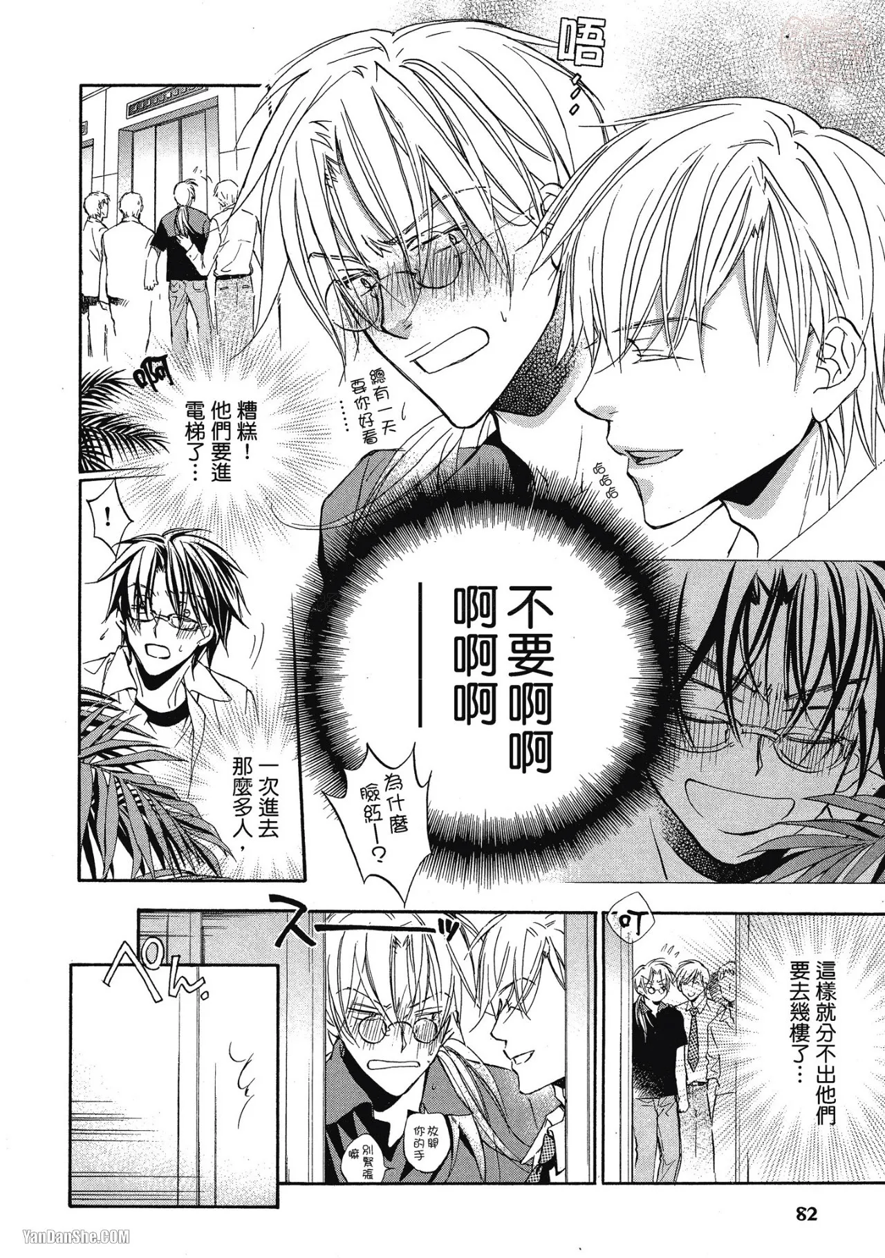 LITTLE BUTTERFLY︱恋爱暴君 VOL.03 - Page 80