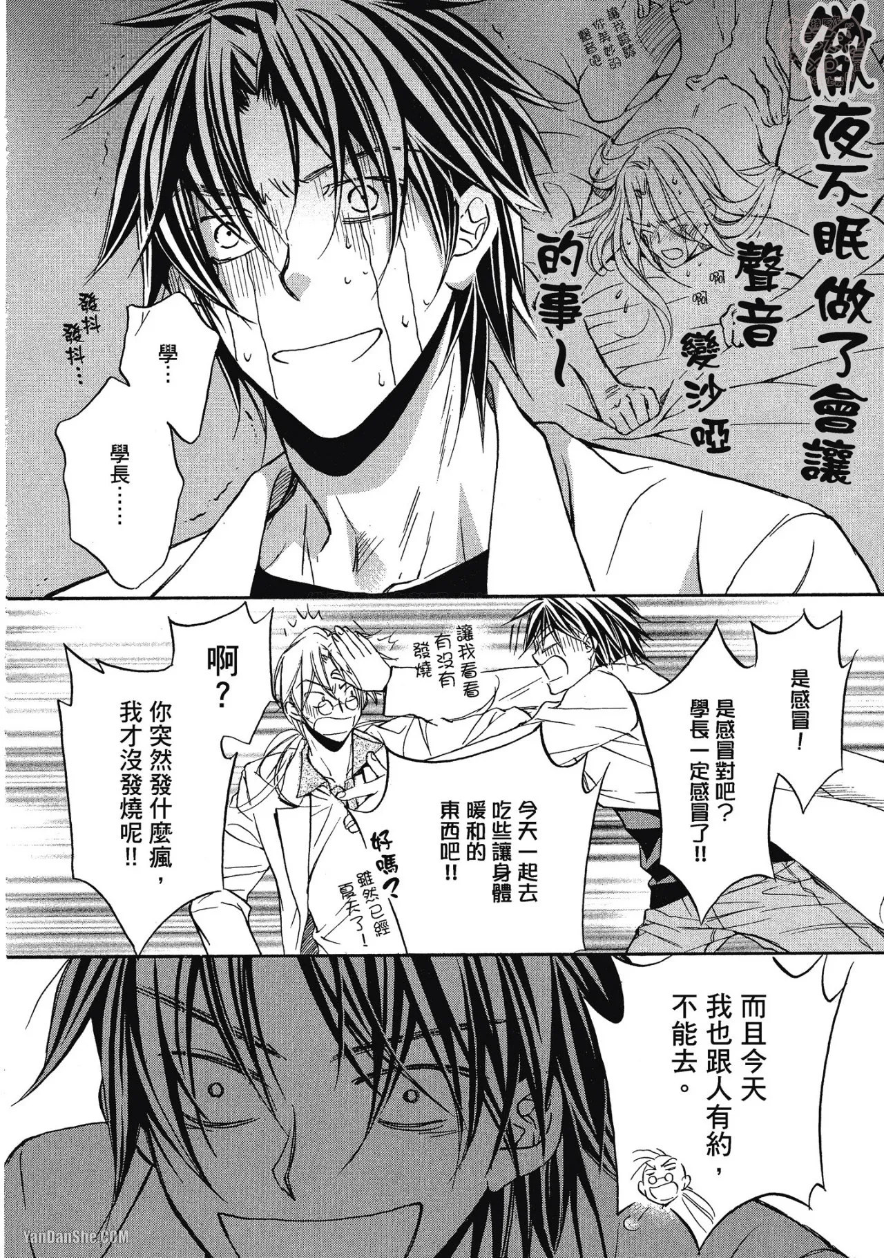 LITTLE BUTTERFLY︱恋爱暴君 VOL.03 - Page 84