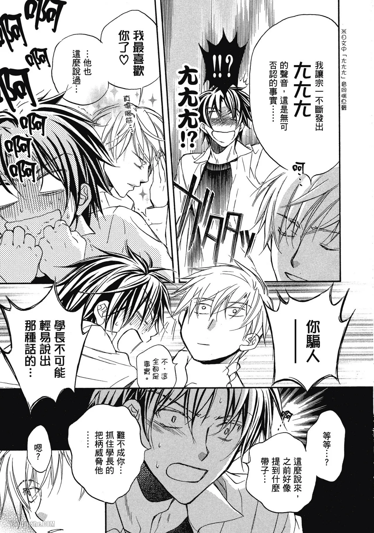 LITTLE BUTTERFLY︱恋爱暴君 VOL.03 - Page 89