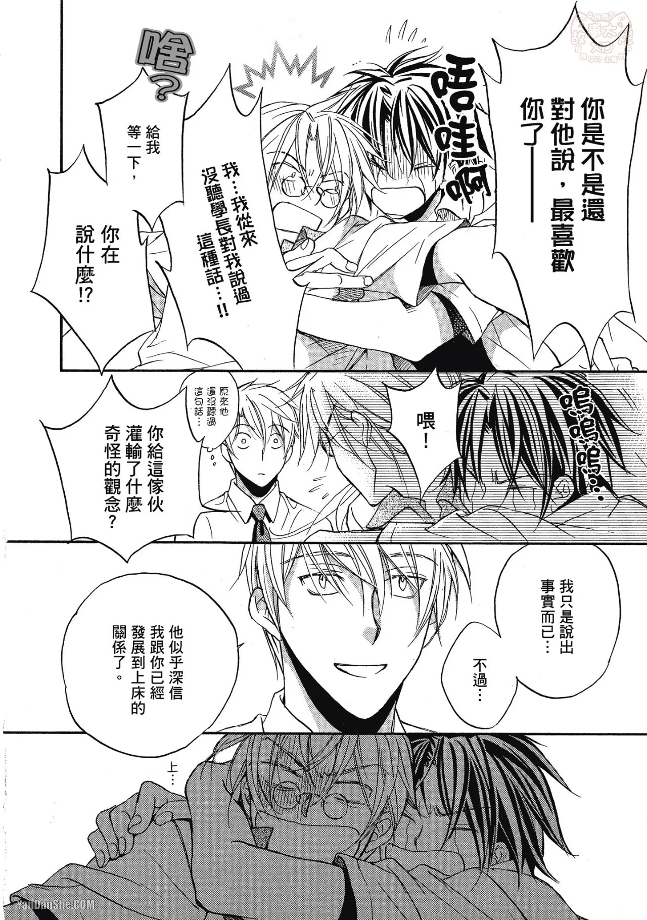 LITTLE BUTTERFLY︱恋爱暴君 VOL.03 - Page 92