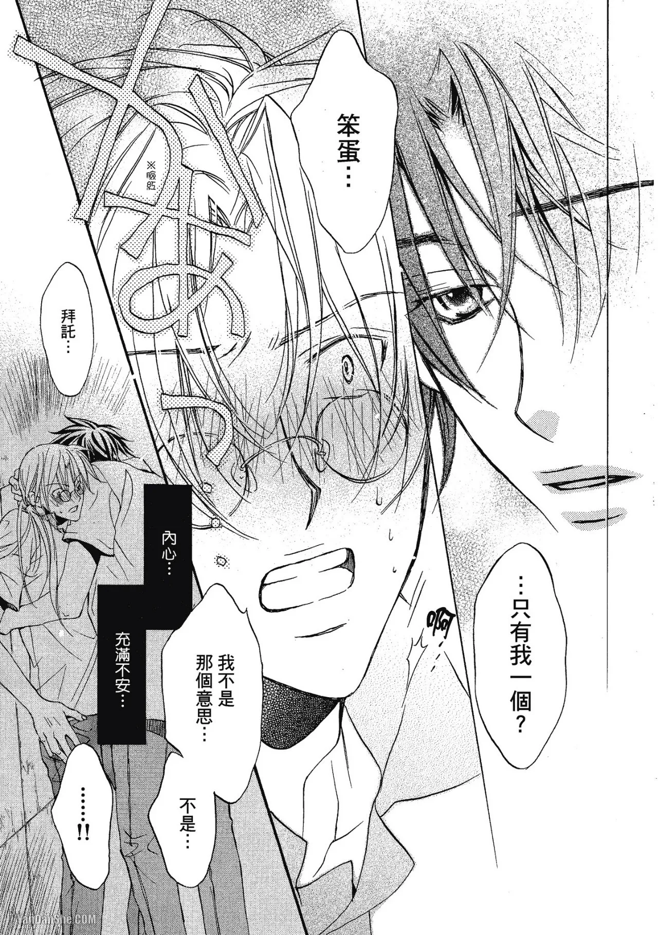 LITTLE BUTTERFLY︱恋爱暴君 VOL.03 - Page 99
