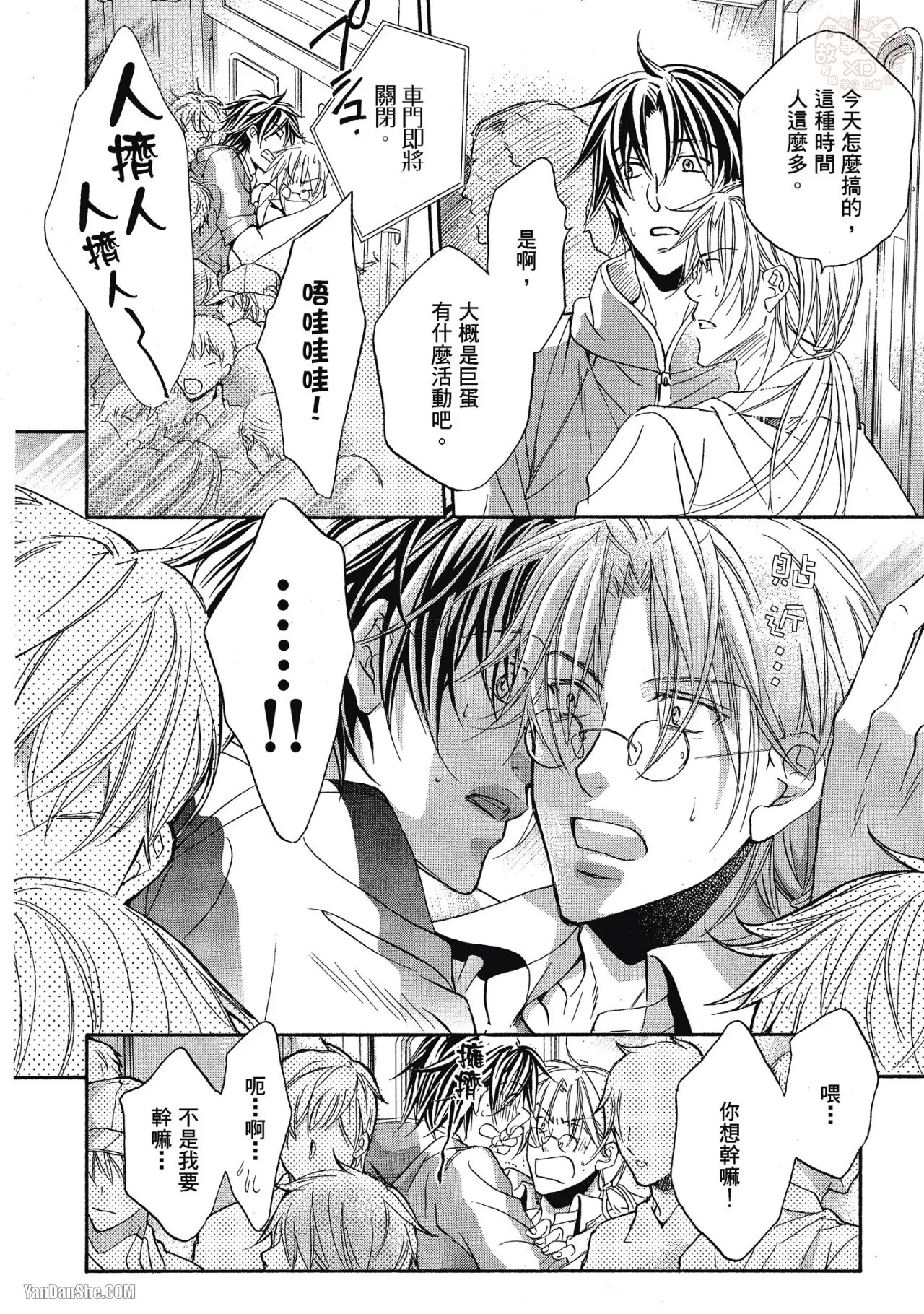 LITTLE BUTTERFLY︱恋爱暴君 VOL.04 - Page 16