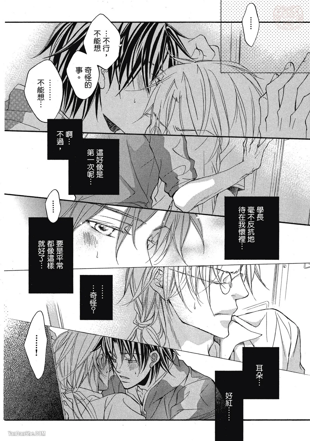LITTLE BUTTERFLY︱恋爱暴君 VOL.04 - Page 18