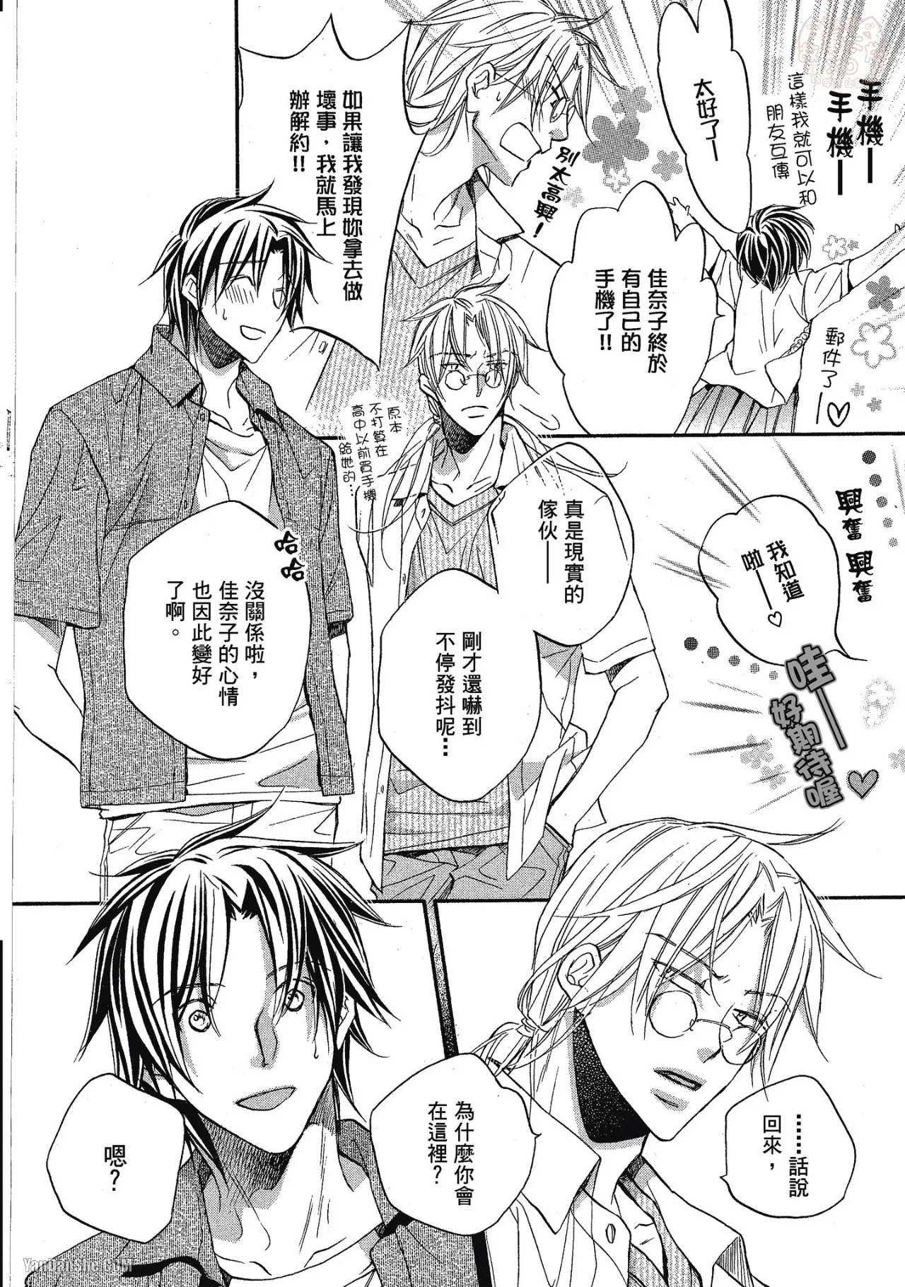LITTLE BUTTERFLY︱恋爱暴君 VOL.04 - Page 38