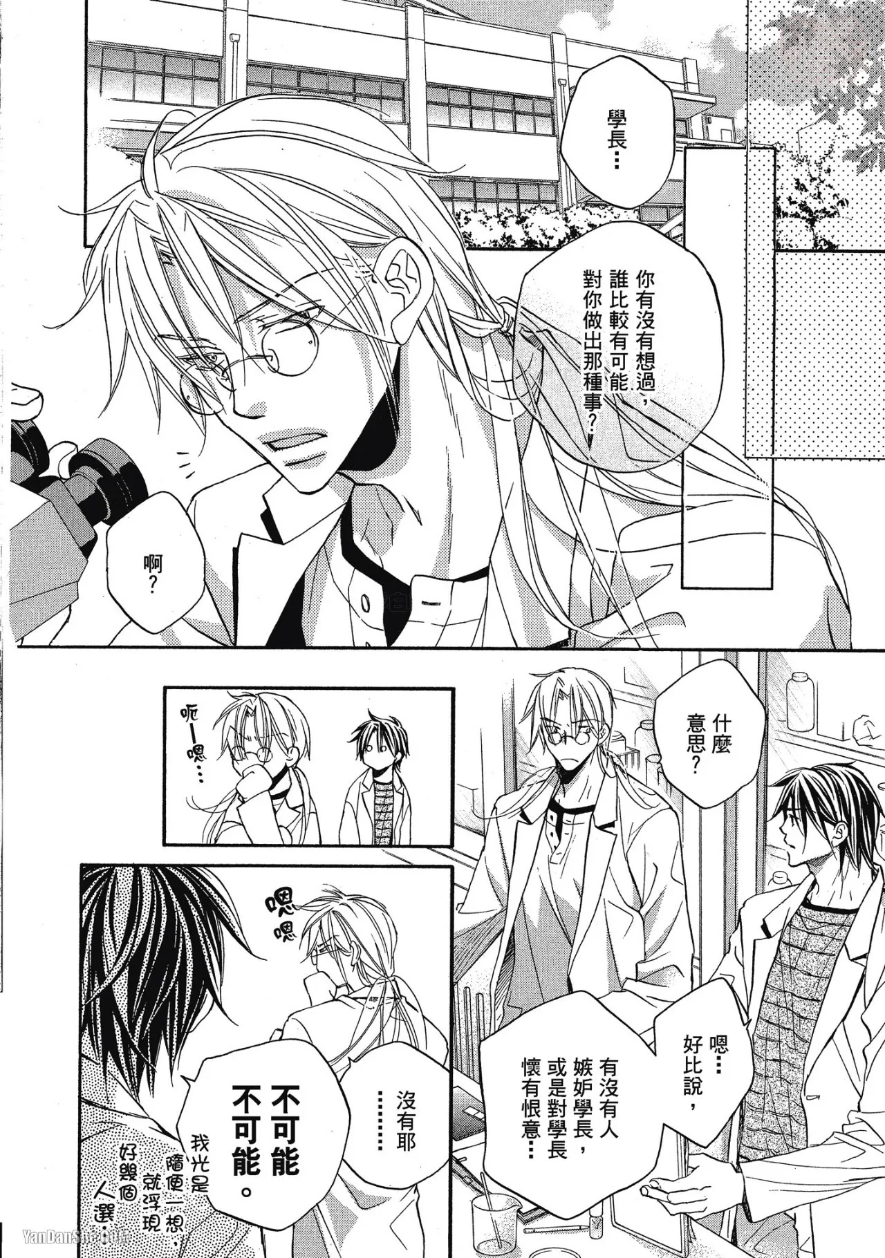 LITTLE BUTTERFLY︱恋爱暴君 VOL.04 - Page 42