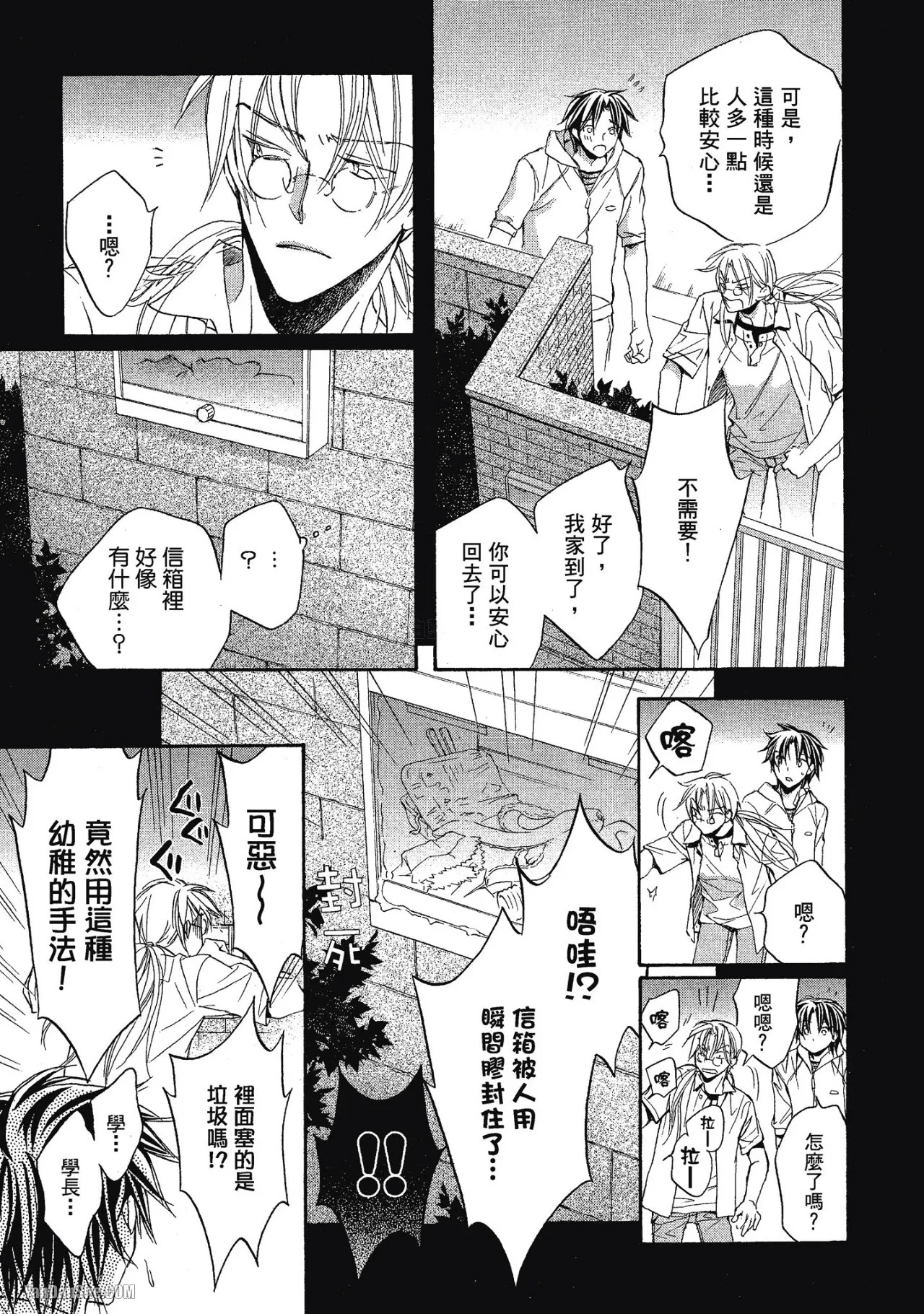 LITTLE BUTTERFLY︱恋爱暴君 VOL.04 - Page 47