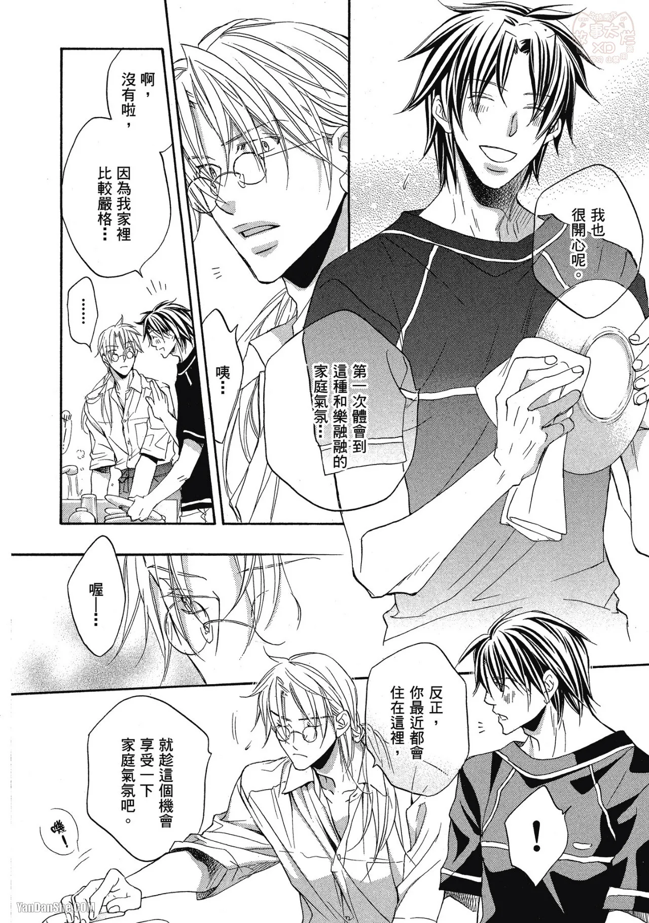 LITTLE BUTTERFLY︱恋爱暴君 VOL.04 - Page 56
