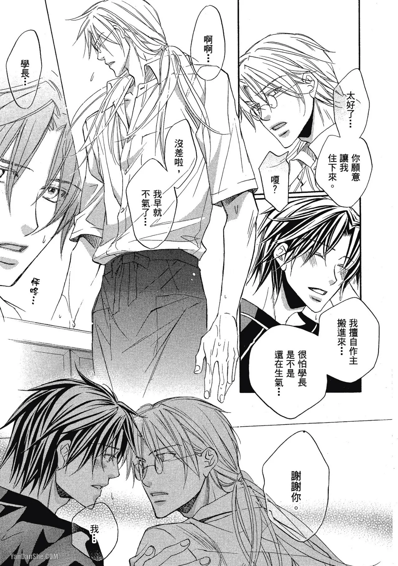 LITTLE BUTTERFLY︱恋爱暴君 VOL.04 - Page 57
