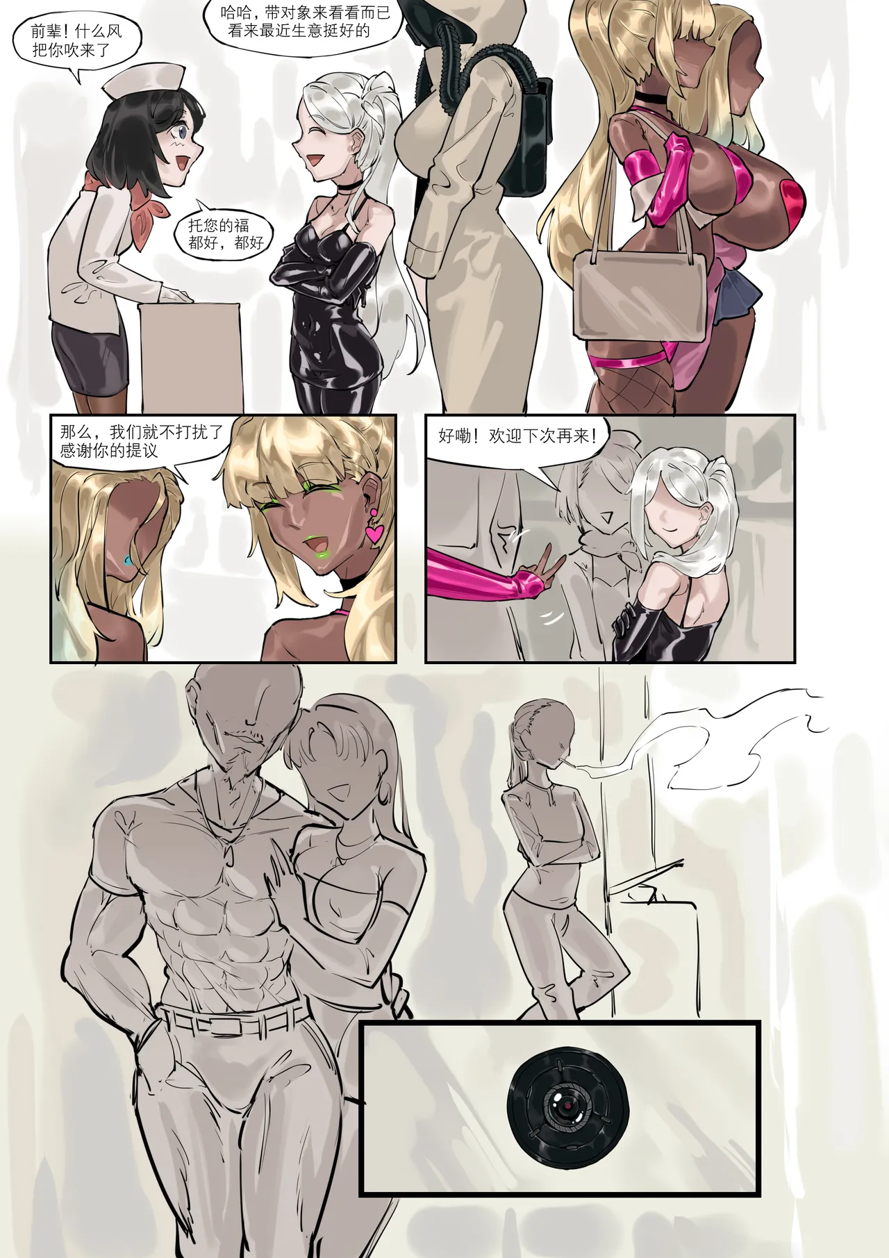 《两个世界》 - Page 13